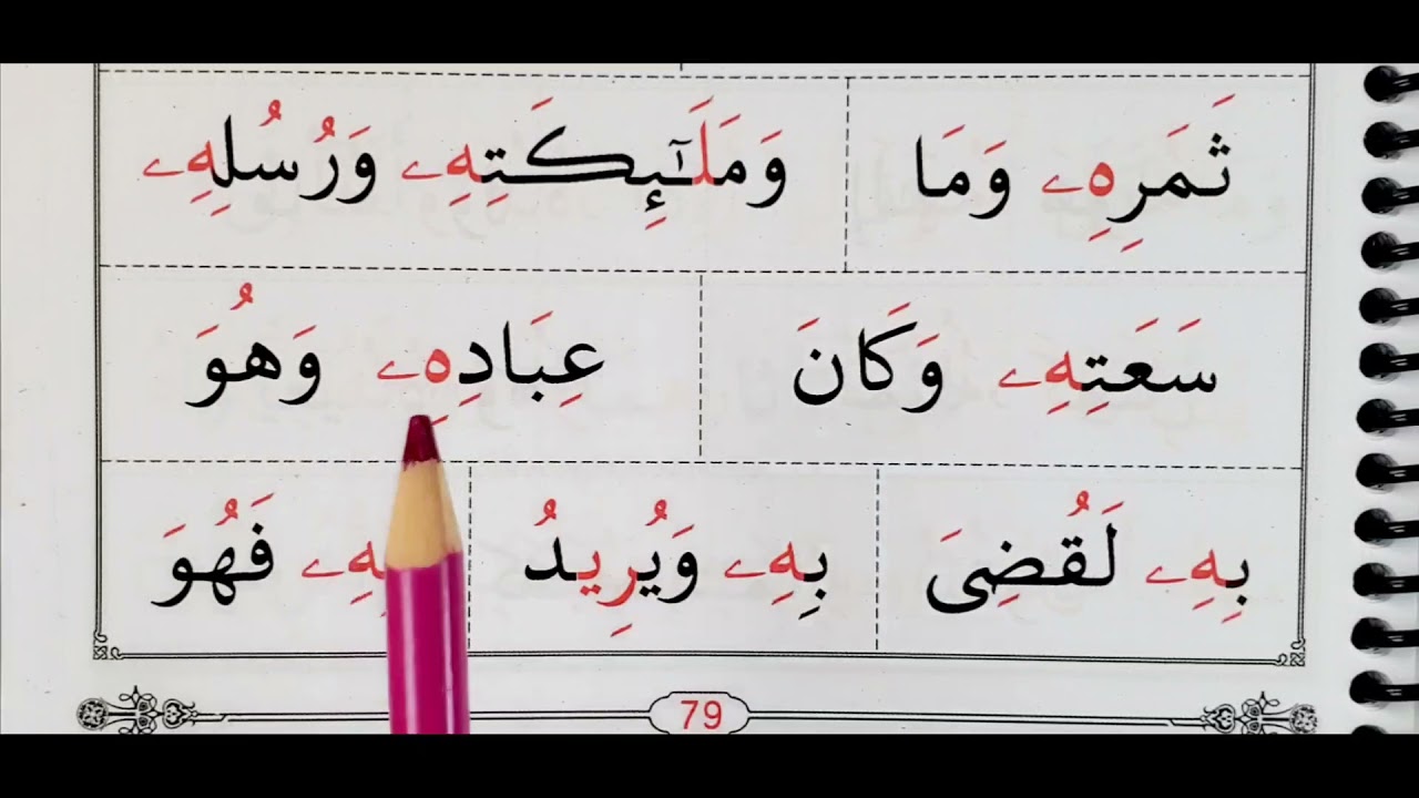 Page #79b The Greenbook معلم القراءة العربية مع قاعدة بغدادية