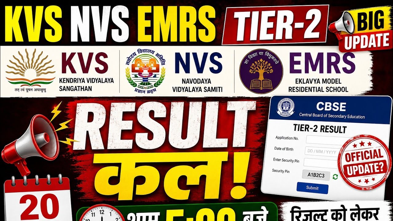KVS NVS EMRS Tier 2 Result 2026 | Result Date Latest Update | CBSE Big News |