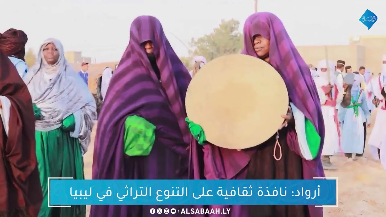 شاهد : تغطية خاصة لمهرجان “أراود أنبراض” بدرج.. أطفال الطوارق يجسدون تراث الأجداد#اكسبلور #الصباح