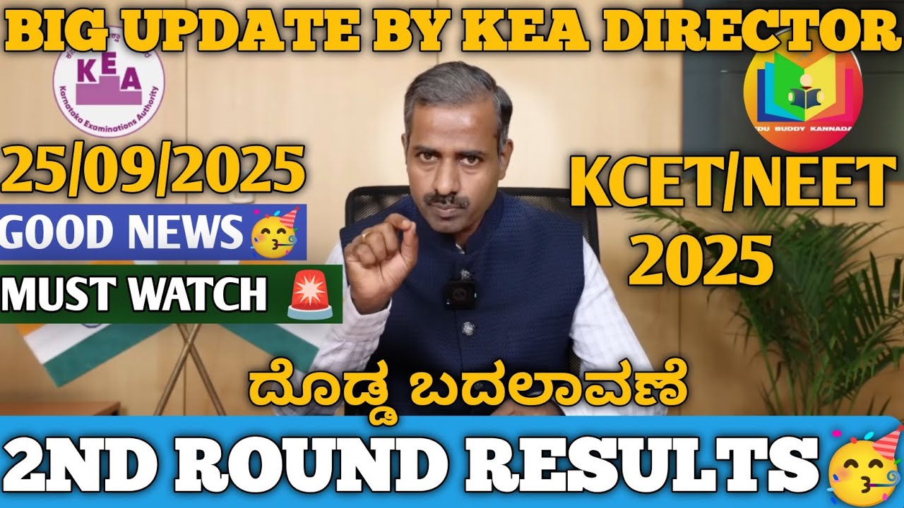 KCET AND NEET UPDATE 2025| NEET 2025 2ND ROUND FINAL RESULTS⁉️|QUIT OPTION ENABLED🥳|MUST WATCH 🚨