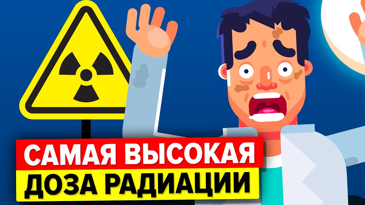 Человек получил передозировку радиационного излучения &ndash; вот что с ним стало.