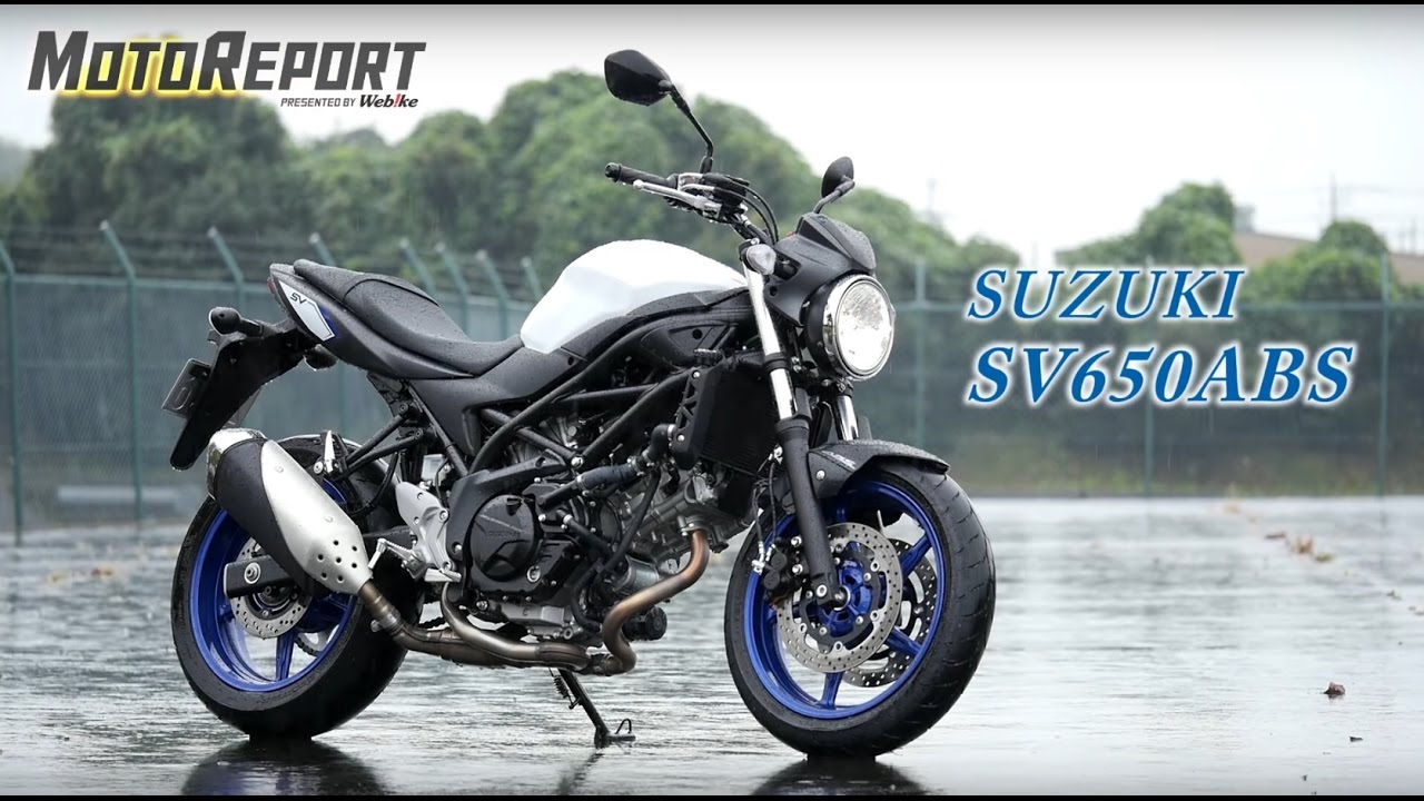 【Webikeモトレポート】SUZUKI SV650 ABS 試乗インプレッション