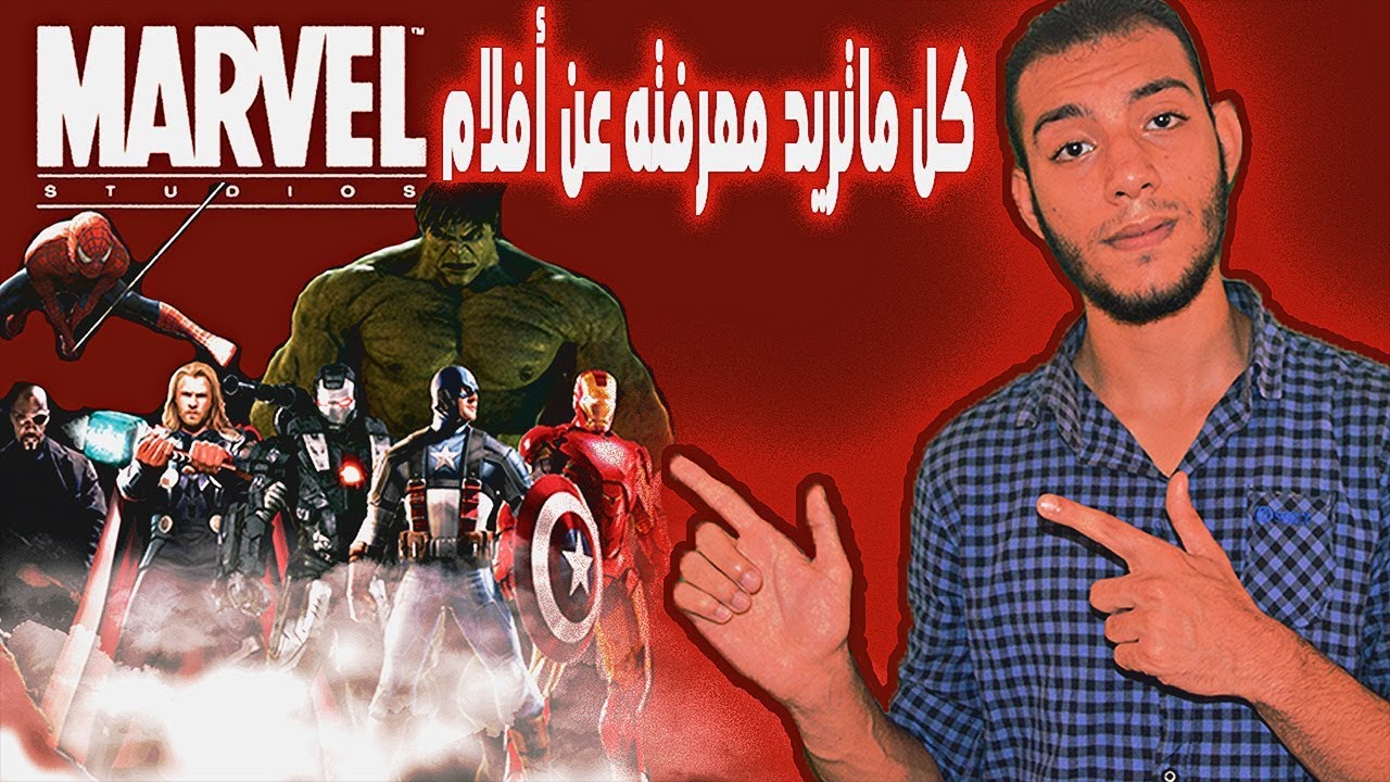 ملخص كل افلام مارفل بالترتيب | شرح متكامل لكل احداث القصه