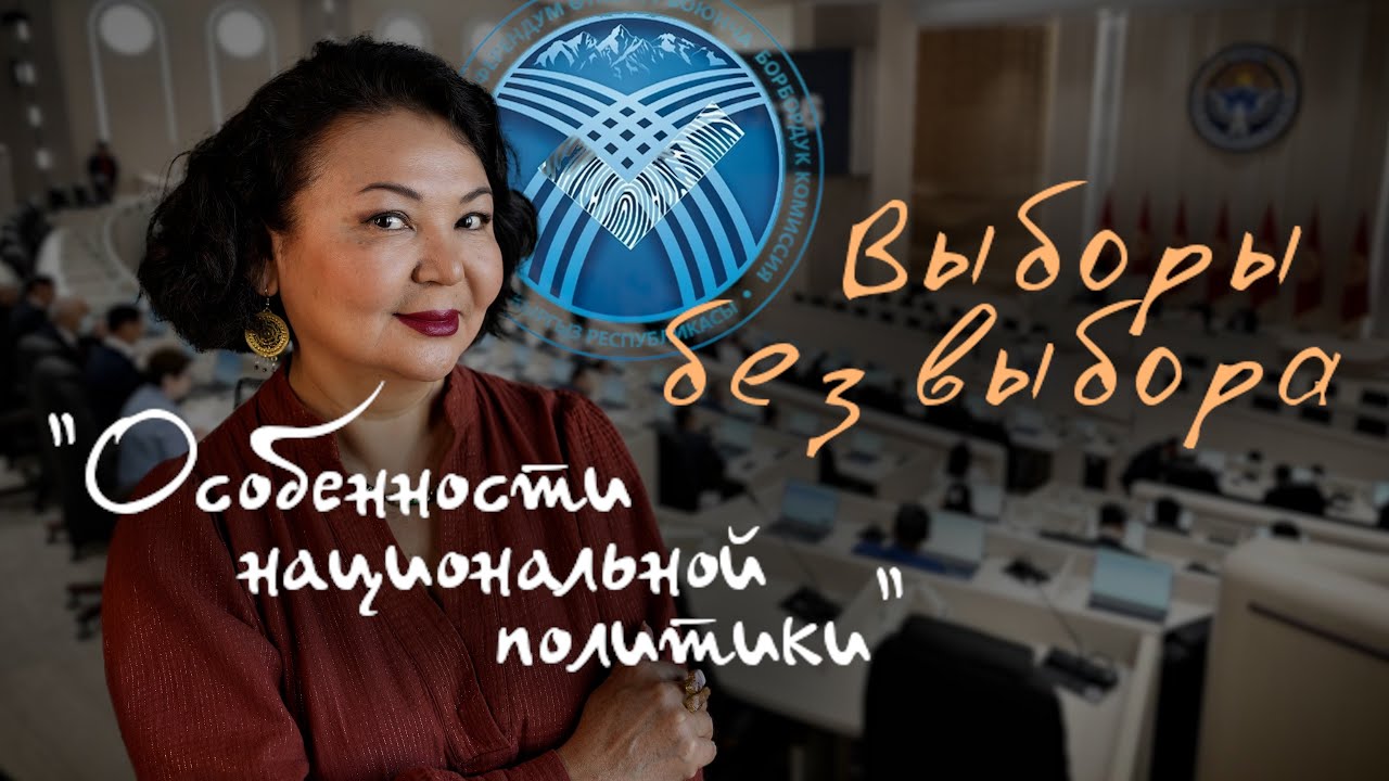 Особенности национальной политики. Выпуск 2. Выборы без выбора