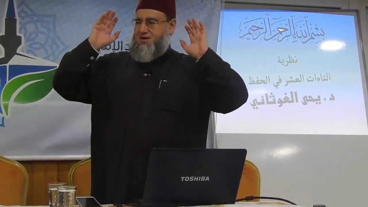 محاضرة فضيلة الشيخ الدكتور يحيى الغوثاني لطلبة العلم الشريف 