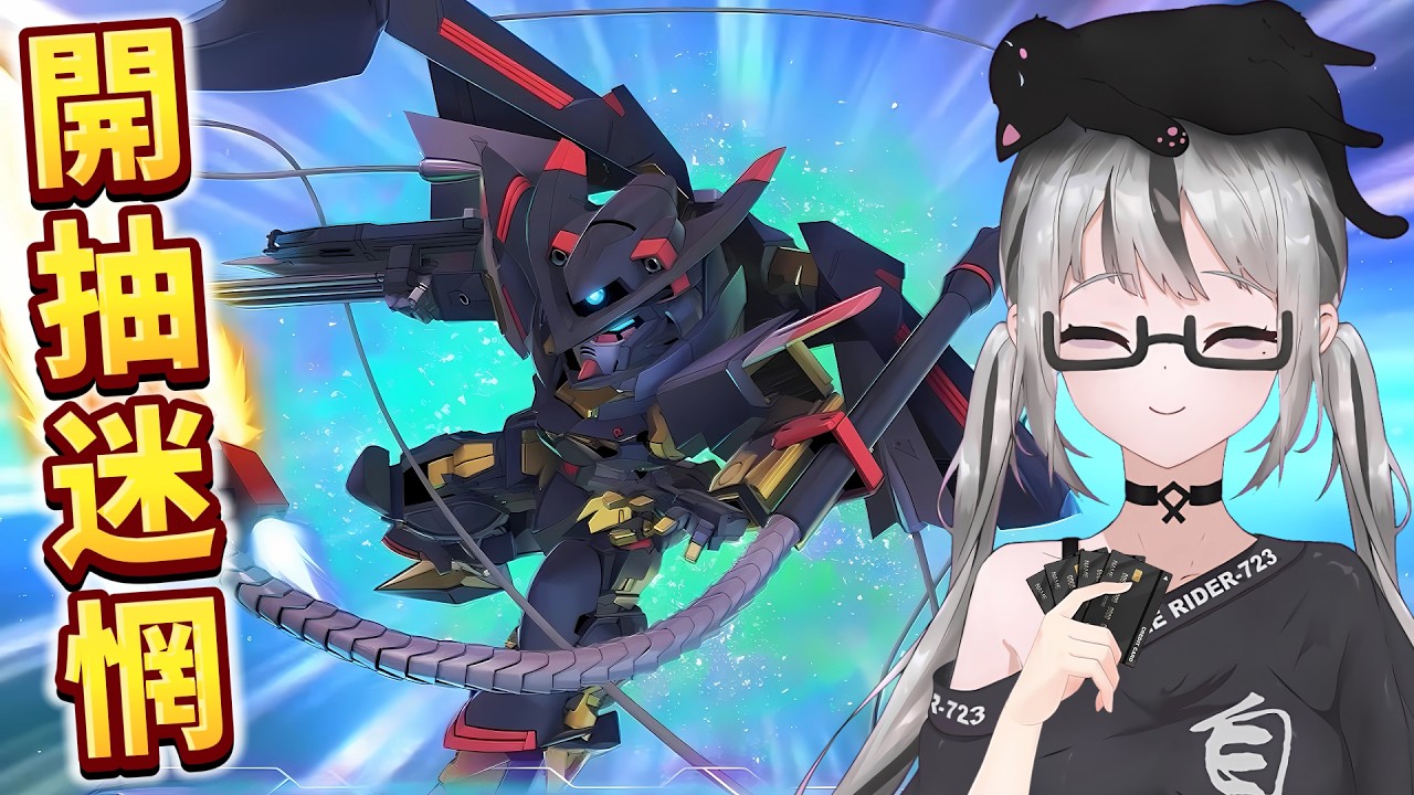 【live7~】SD Gundam抽卡｜紅迷金迷｜7主播今晚一定歐洲！迷惘高達不再迷茫！封面玄學大法：放了就不會中！出來吧紅色機！不是陳鳳凰！遠離非洲拒絕還債！【香港Vtuber／SD高達G世代永恆】