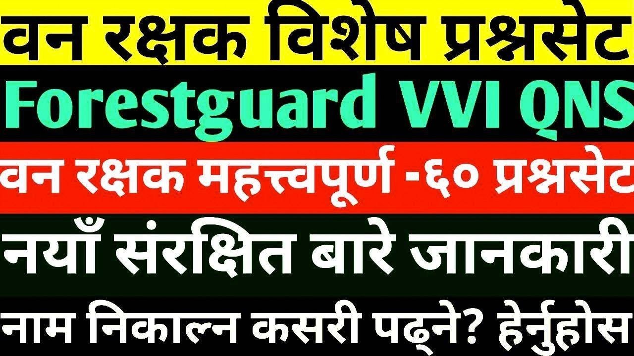 वनरक्षक महत्त्वपूर्ण प्रश्नसेट-६०|VVI QUESTION FORESTGUARD |Update QNS#forestguardexam #forestguard