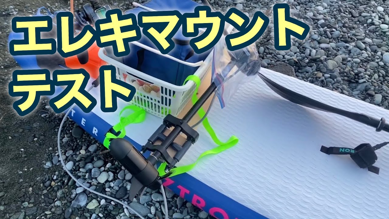 動力化SUPの海上テスト