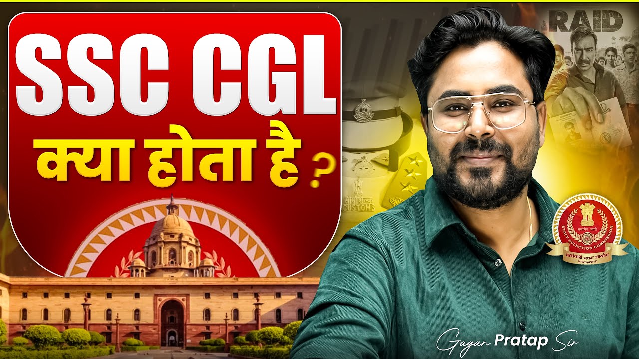 SSC CGL क्या है और कैसे बने Officer? | Step by Step Guide in Hindi By Gagan Pratap Sir #ssc #ssccgl