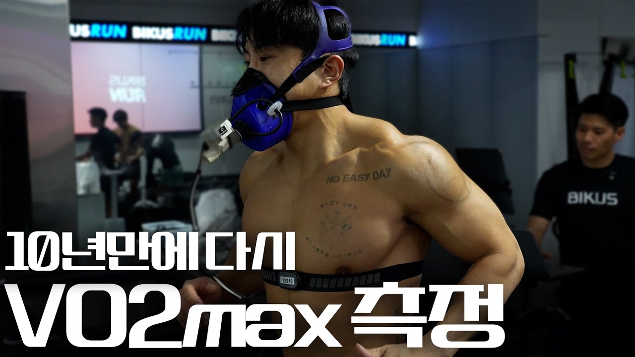 하이록스 선수의 최대 산소 섭취량 측정 !!