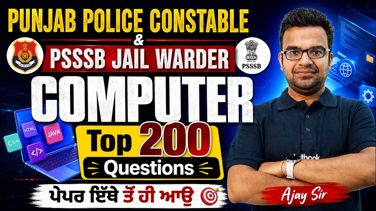 Punjab Police Constable Exam Preparation 2026 | PSSSB Jail Warder Computer Top 200 MCQ | by Ajay Sir