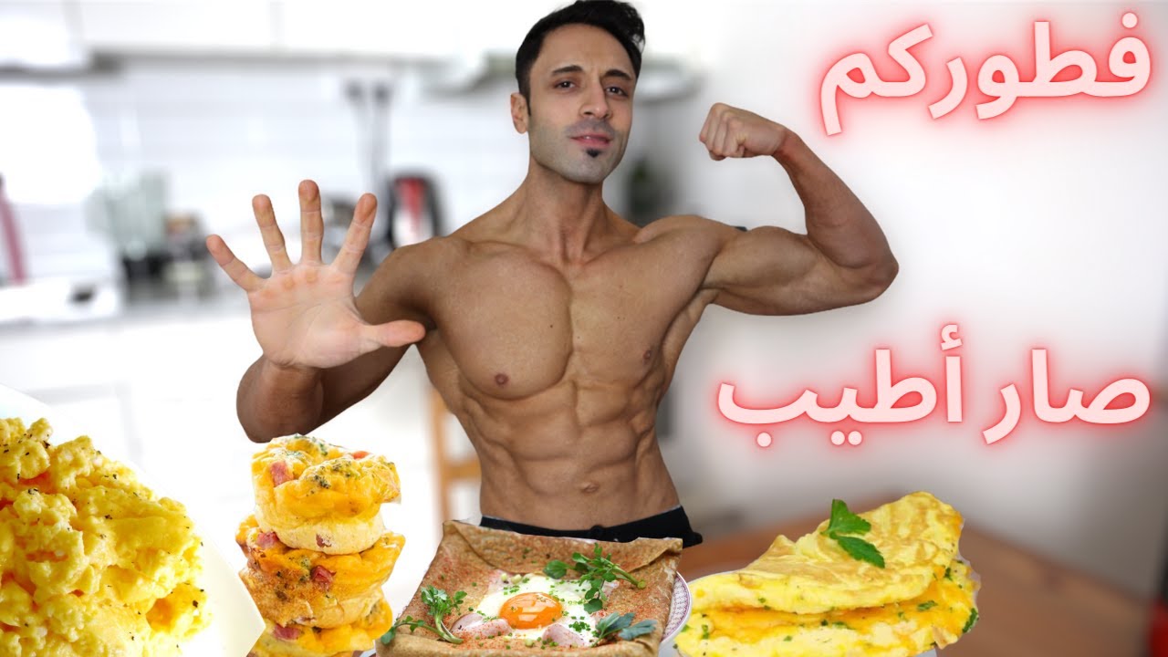 أطيب 5 وصفات لتعملو البيض كل يوم طريقة عالفطور