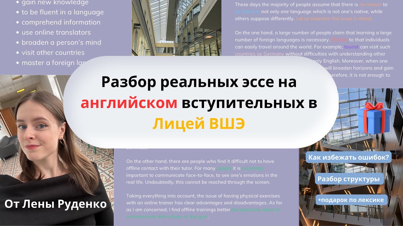 Разбор реальных эссе в Лицей ВШЭ по английскому | Типичные ошибки | Как написать эссе на 10? | + 🎁