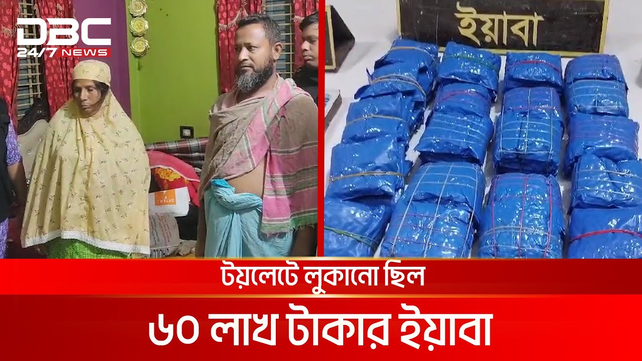 কাজের বুয়া থেকে কোটিপতি মাদক ব্যবসায়ী | DBC NEWS Special