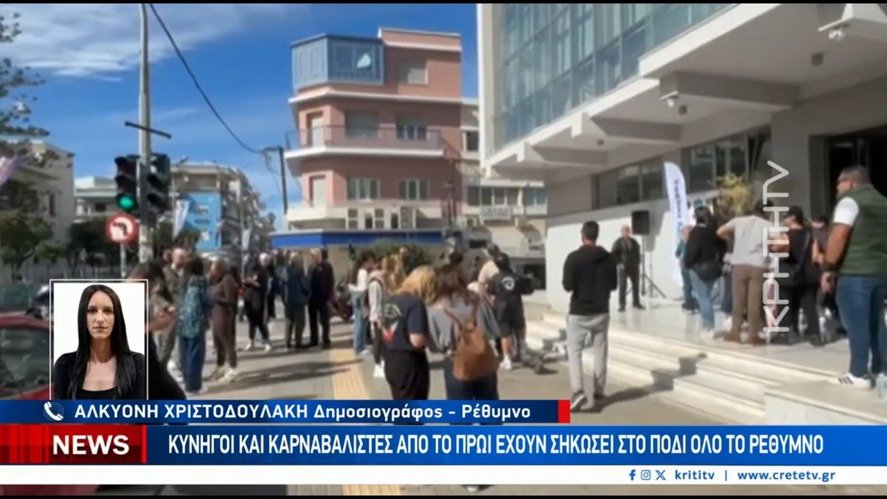 Με τεράστια συμμετοχή το κυνήγι του κρυμμένου θησαυρού στο Ρέθυμνο