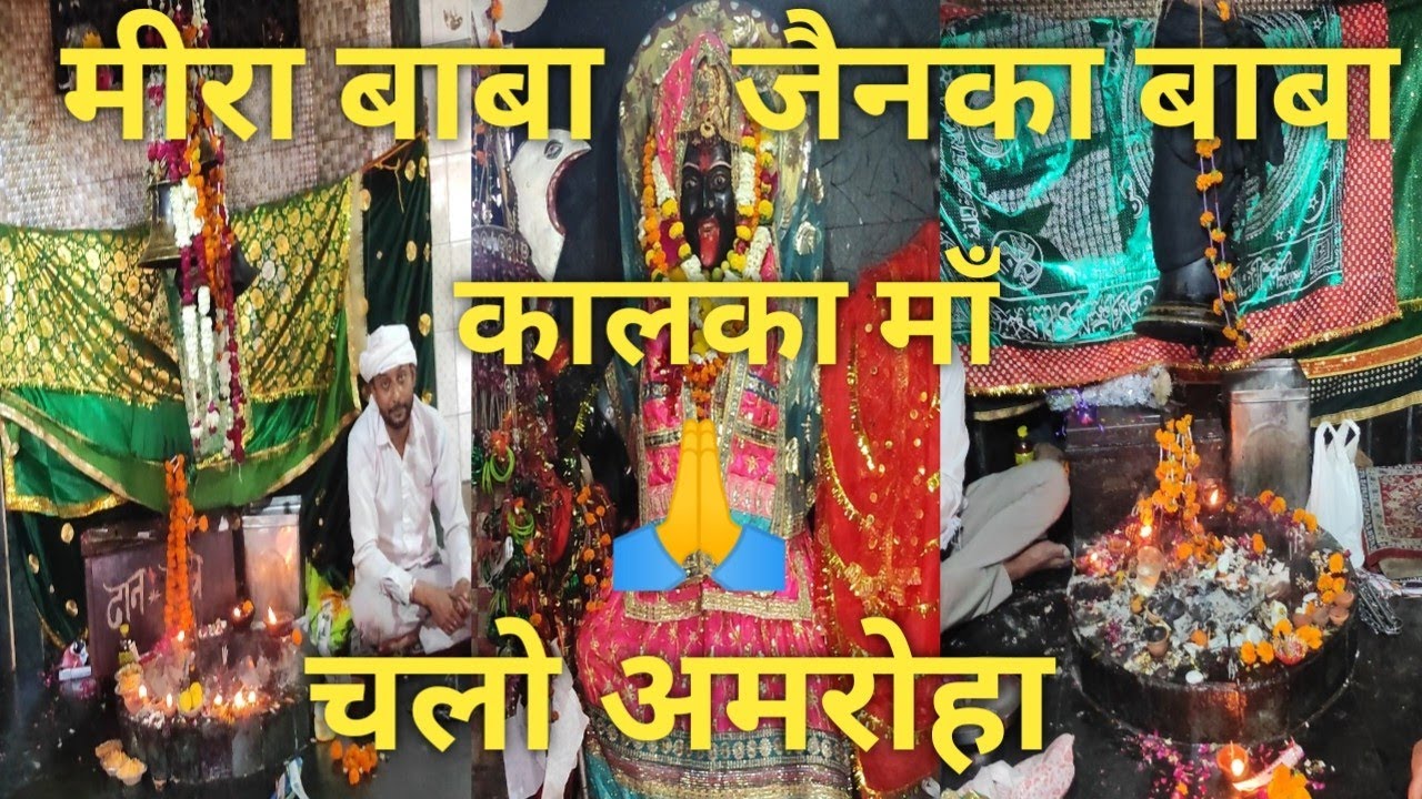 Meera Baba Amroha Wale || मीरा बाबा अमरोहा वाले || जय मीरा बाबा जैनका बाबा कालका माँ || #meerababa