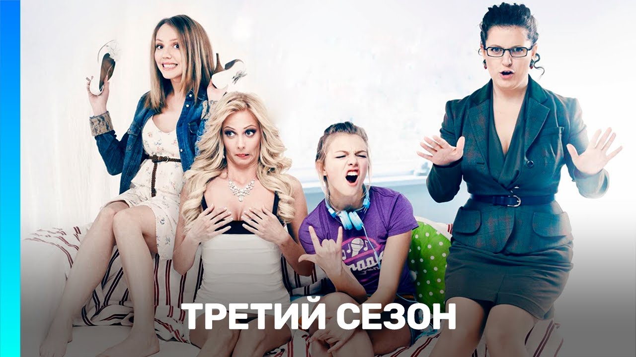 ДЕФФЧОНКИ: 3 сезон | ВСЕ СЕРИИ @TNT_serials