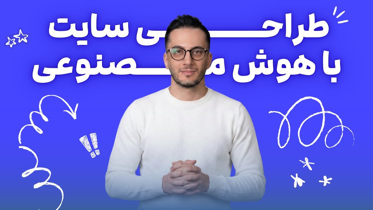 آموزش طراحی وبسایت وردپرس المنتور با هوش مصنوعی فقط با یک پرامپت