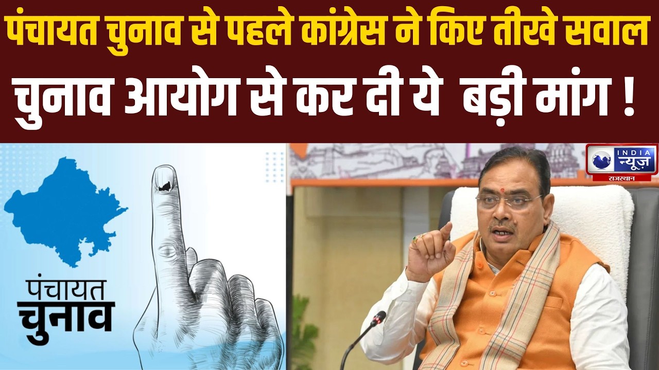 Panchayat Elections 2026: EWS और OBC आरक्षण के कारण पंचायत चुनाव में बदलेंगे राजनीतिक समीकरण ।