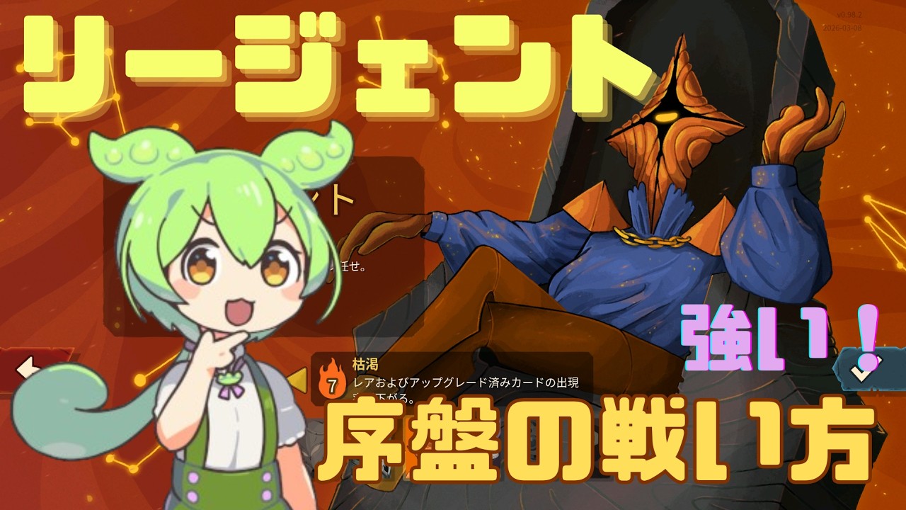 【Slay the Spire 2】リージェントは楽しくて強い！序盤の越え方解説【ずんだもん】