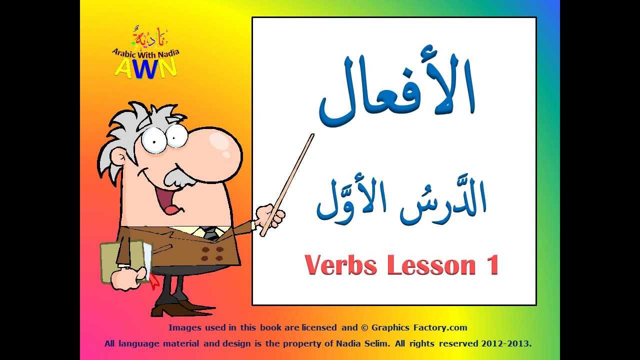 Arabic Verbs - Arabic Roots - learn verbs - Lesson 1 - arabicwithnadia.com