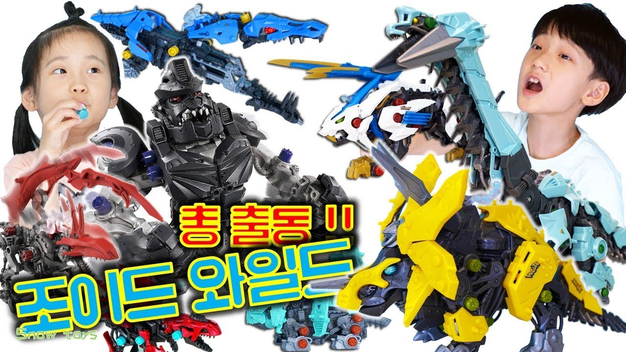 조이드와일드 전부 다 출동했다 ! 최강 트리케라 도고스 VS 크라키오 사우루스 대결 ! 너클콩 길랩터, 가리브게이터 조립 개봉기 버섯도리