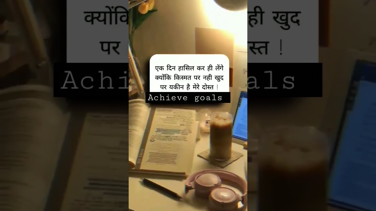 study motivation #achievegoals #focusedonmygoals #study #shorts