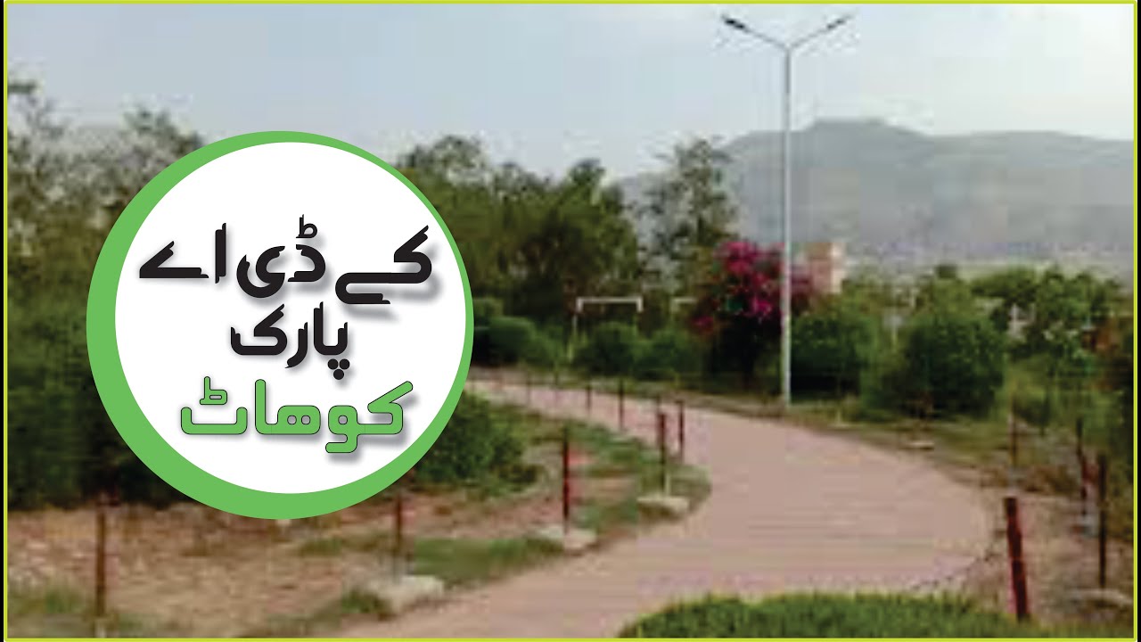 Kohat KDA Park || Kohat Park - Place to Visit in Kohat