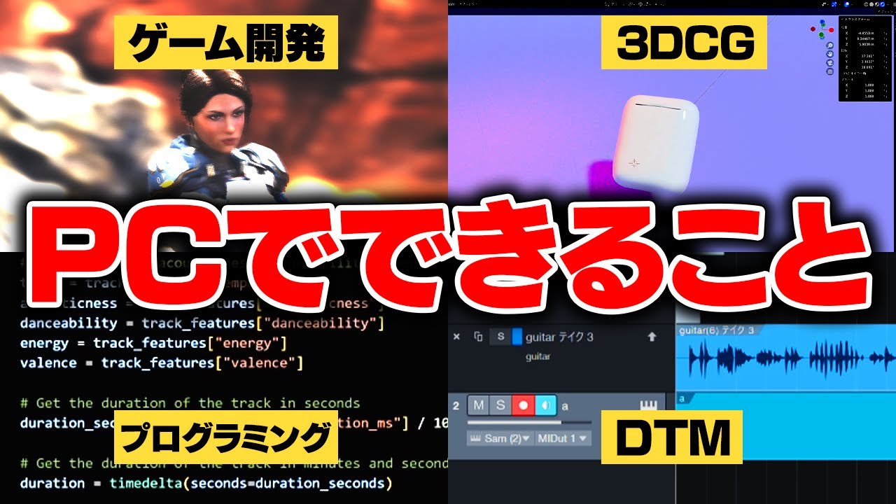【ほぼ無料】パソコン買ったのに置物になってる人、これをやれ6選！！【創作活動】