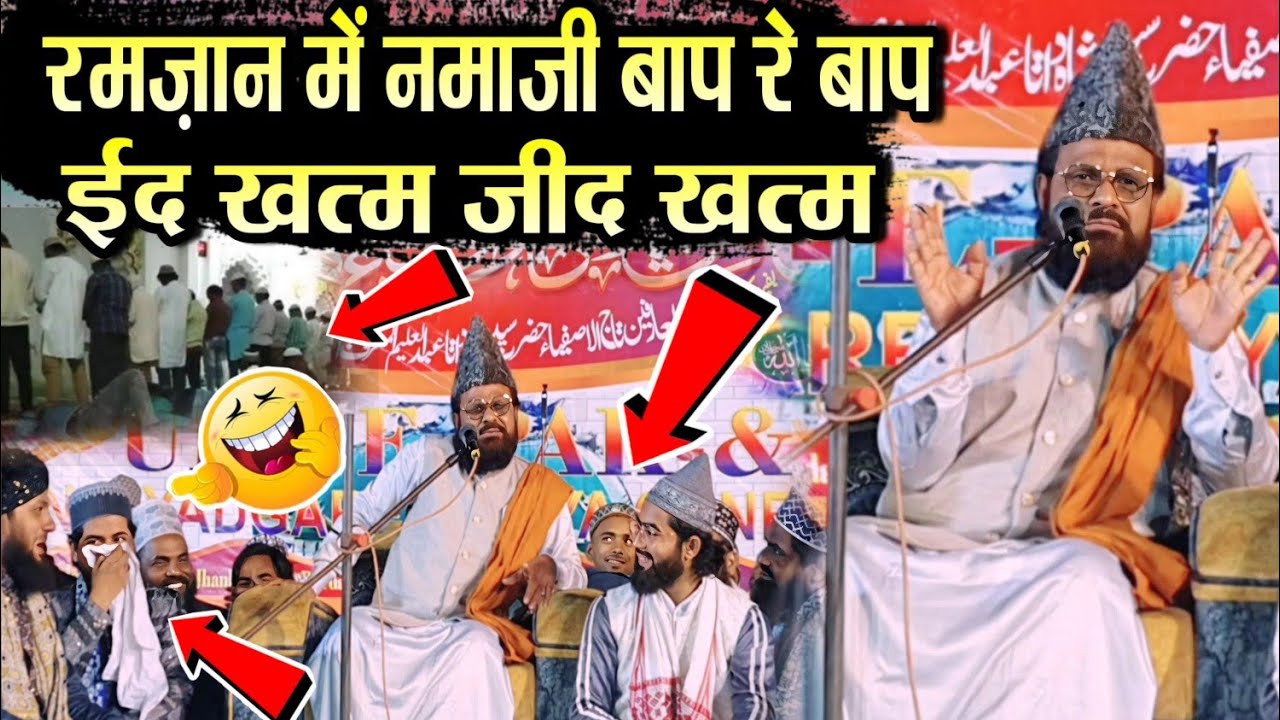 रमज़ान में नमाजे बाप रे बाप ईद खत्म जीत खत्म Jharkhandi Baba Ki New Takrir|| Ramzan Special Takrir 