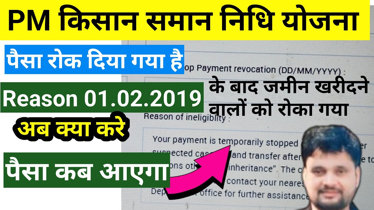 PM Kisan Samman Nidhi: 01 फरवरी 2019 के बाद जमीन खरीदने वालों को नहीं मिलेगा लाभ