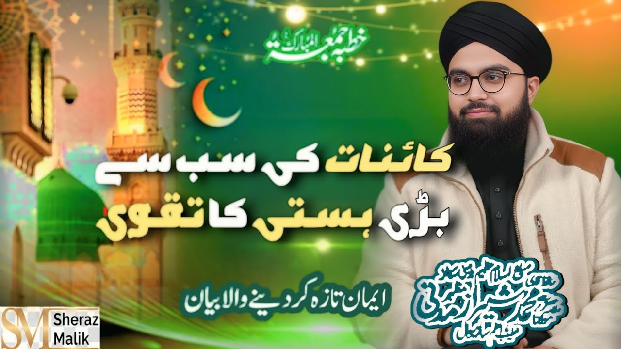 سب سے بڑی ہستی کا تقویٰ🌹Sabse Badi Hasti ka Taqwa🫶🏻#Aaqa_Muhammadﷺ #sahaba #Khitab 💬#Sheraz_Malik