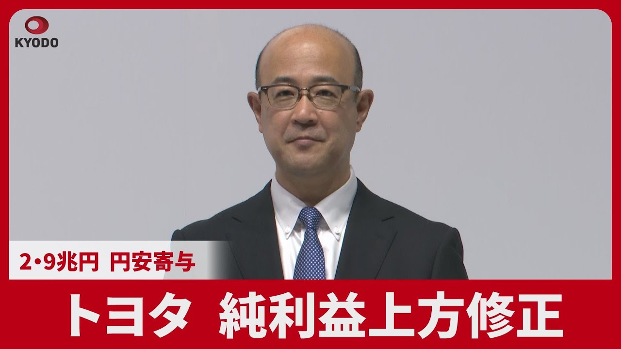 トヨタ、純利益上方修正 2・9兆円、円安寄与