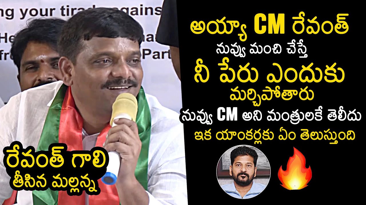 Teenmar Mallanna Shocking Comments On CM Revanth Reddy | Congress | News Buzz