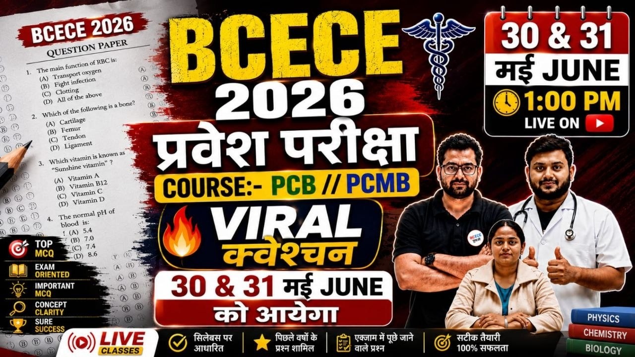 🔥 BCECE 2026 Entrance Exam Viral Coverage PCB/PCMB Complete Strategy  Most Important MCQ Questions