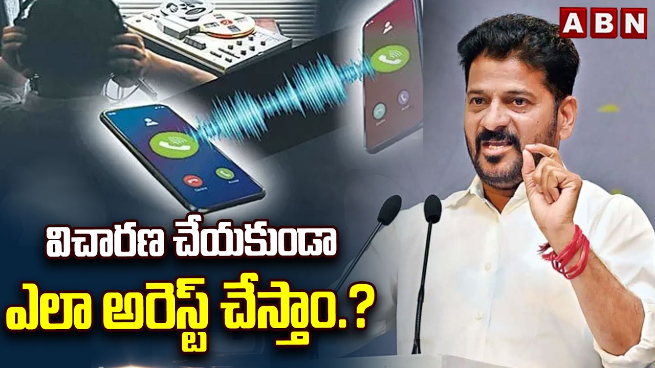 విచారణ చేయకుండా ఎలా అరెస్ట్ చేస్తాం.? | Cm Revanth Shocking Comments on Pone Tapping Case | ABN