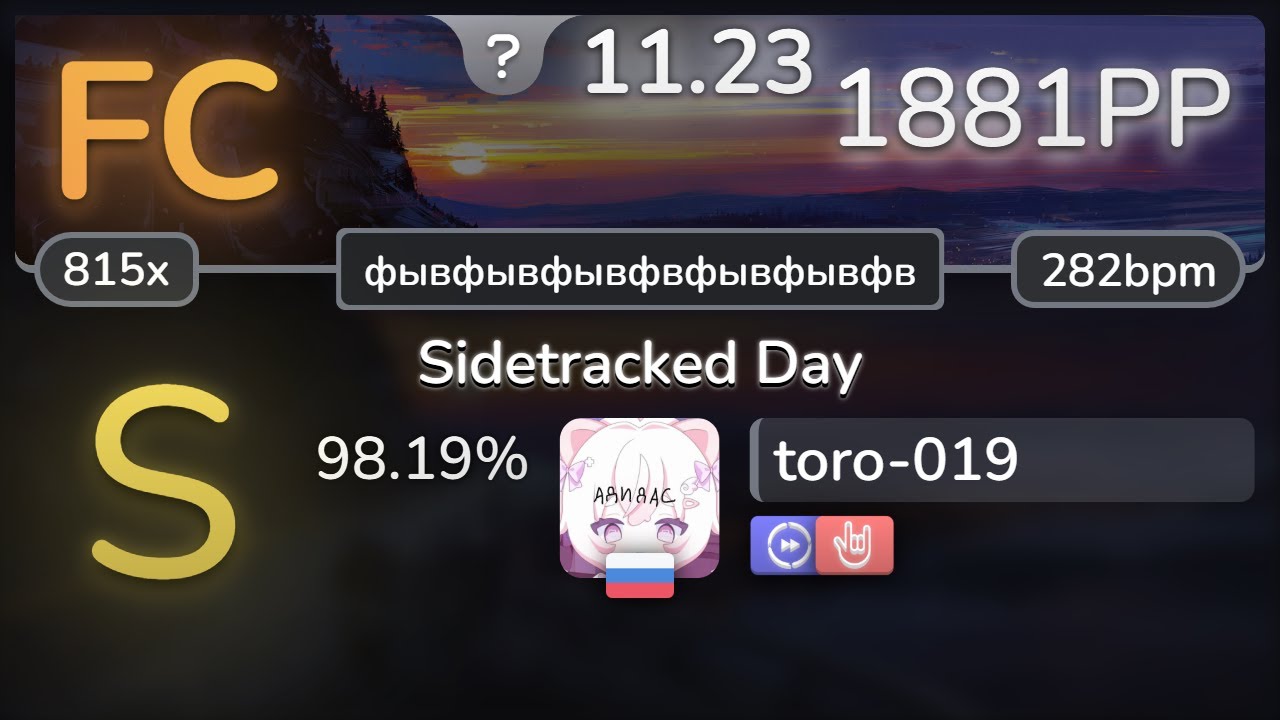 11.2⭐ toro-019 | VINXIS - Sidetracked Day [фывфывфывфвфывфывфв] +DTHR 98.19% FC 1881pp - osu!