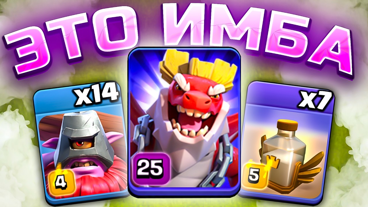 😎САМЫЙ ИМБОВЫЙ ГЕРОЙ В ИГРЕ! ПРОТЕСТИРОВАЛ СРАЗУ 3 МИКСА НА ДЮКА ► Clash of Clans