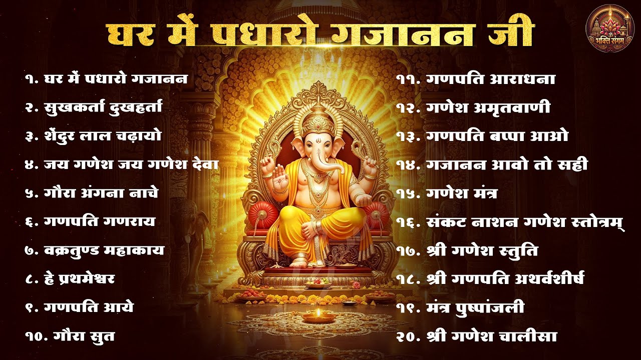 NonStop TOP 20 Ganesh Bhajan | Ghar Me Padharo Gajanan Ji |  Maghi Ganesh Jayanti Special 2026