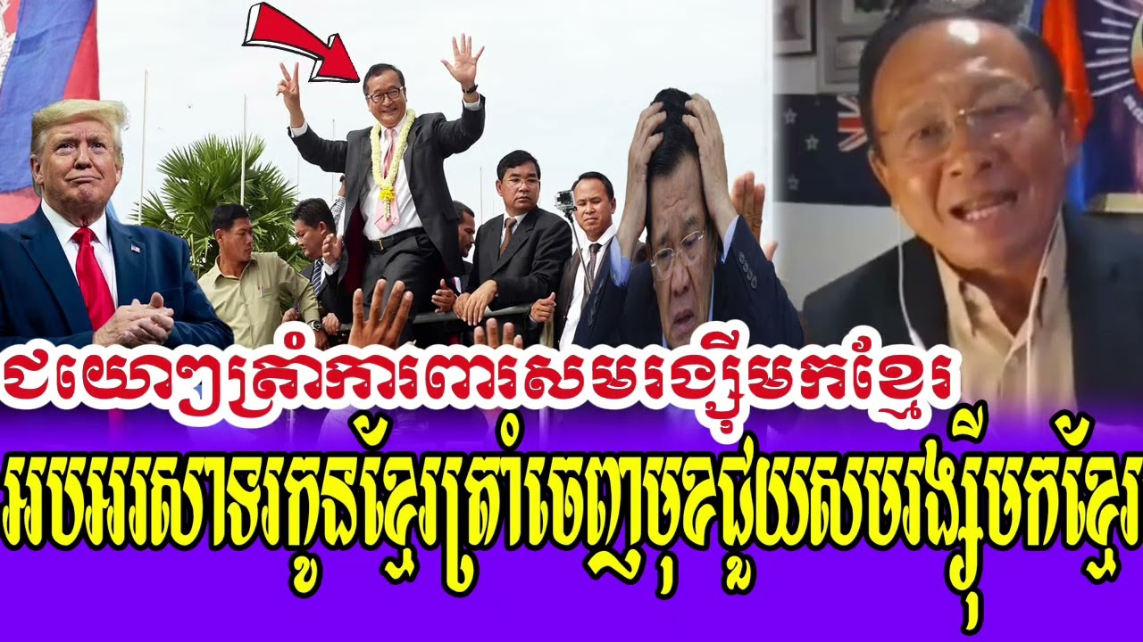 Mr Sao Rasy Talk Show new PM Krav Srok Sam Rainsy all khmer hope PD Trump help 