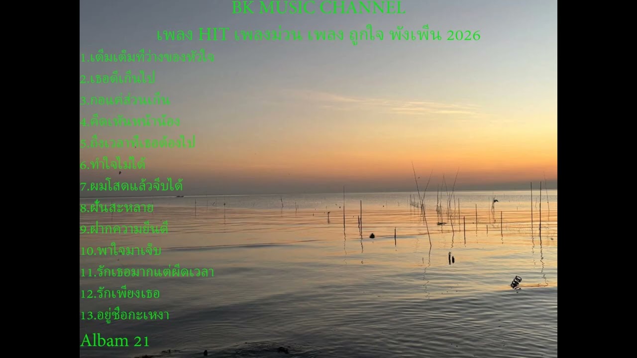 BK Music Channel Albam 21