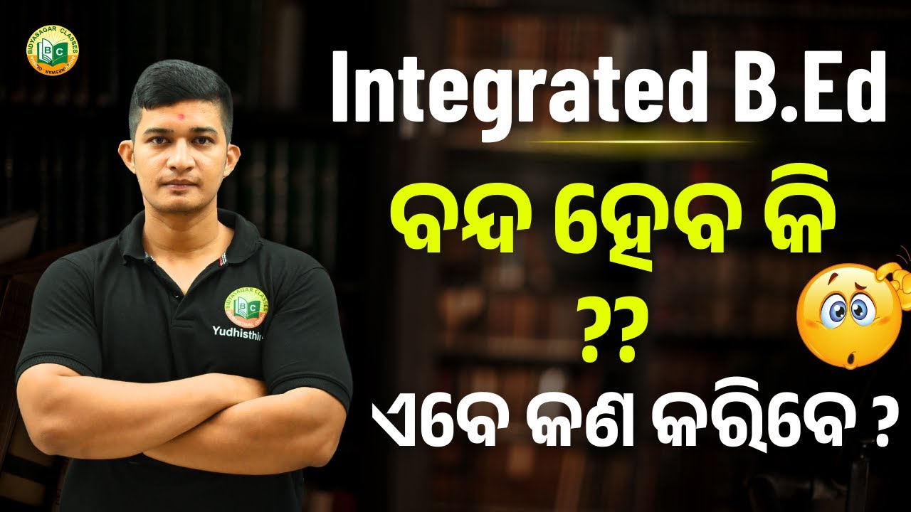 NCET 2025 || Integrated B.Ed Admission 🔥🔥 #bidyasagarclasses #ncet #integrated_bed #ncet2025