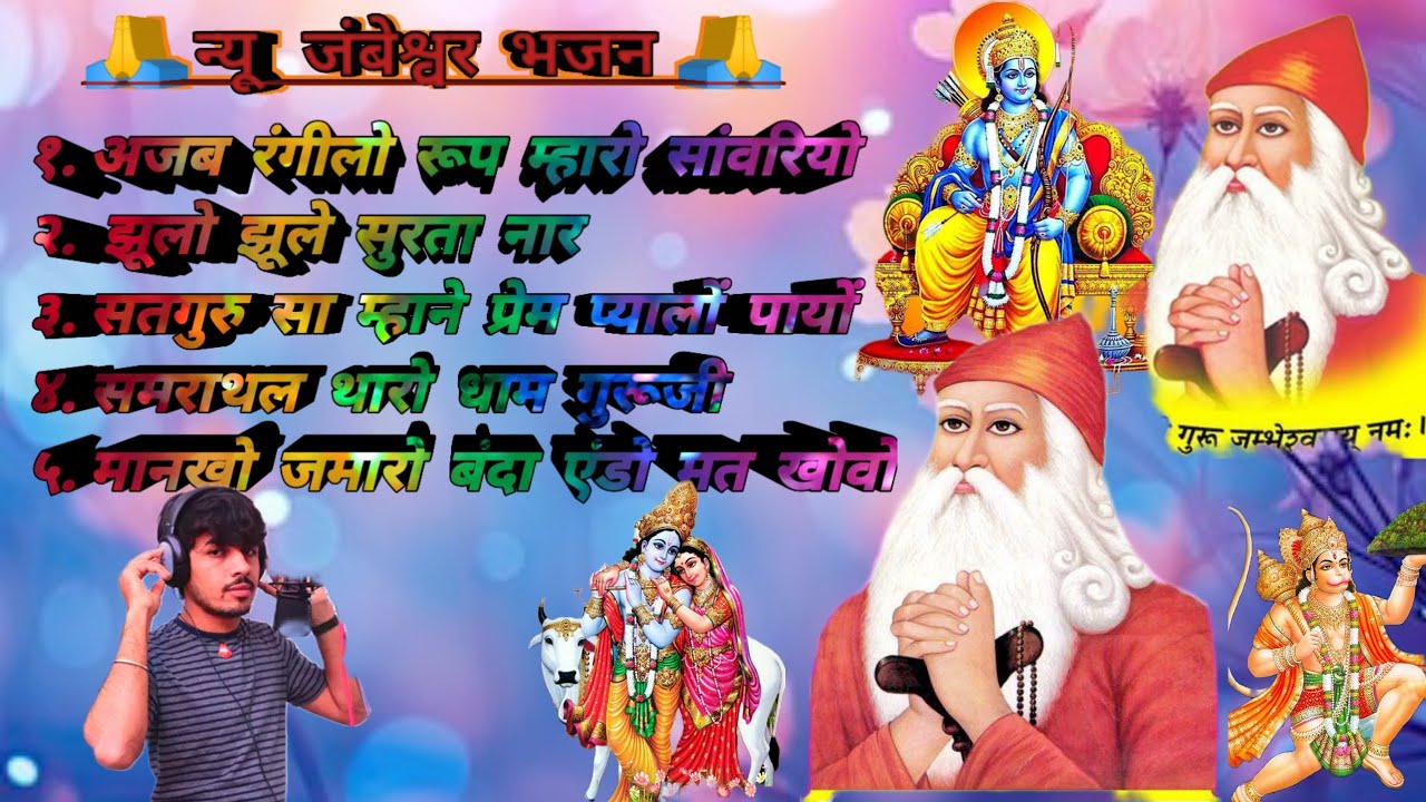 न्यू भजन ! न्यू D J सोन्ग ! जम्भेश्वर भगवान के भजन कलाकार -: जगदीश गोदारा ! #jagdish_godara ! 🚩🙏👍