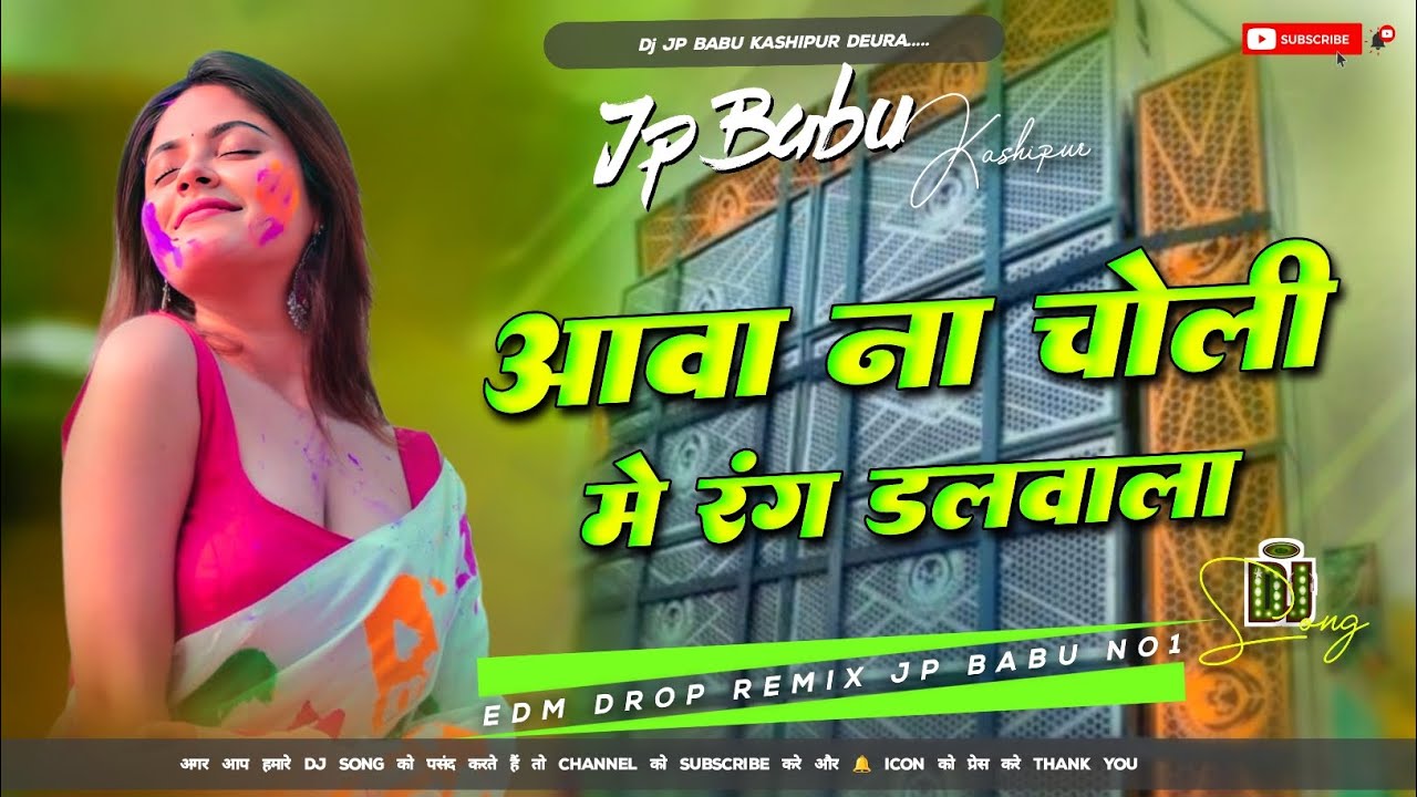 Aawa Na Choli Mein Rang Dalwala | Bhojpuri Holi #Dj Gana | Edm Vraibration competition remix Gana Dj