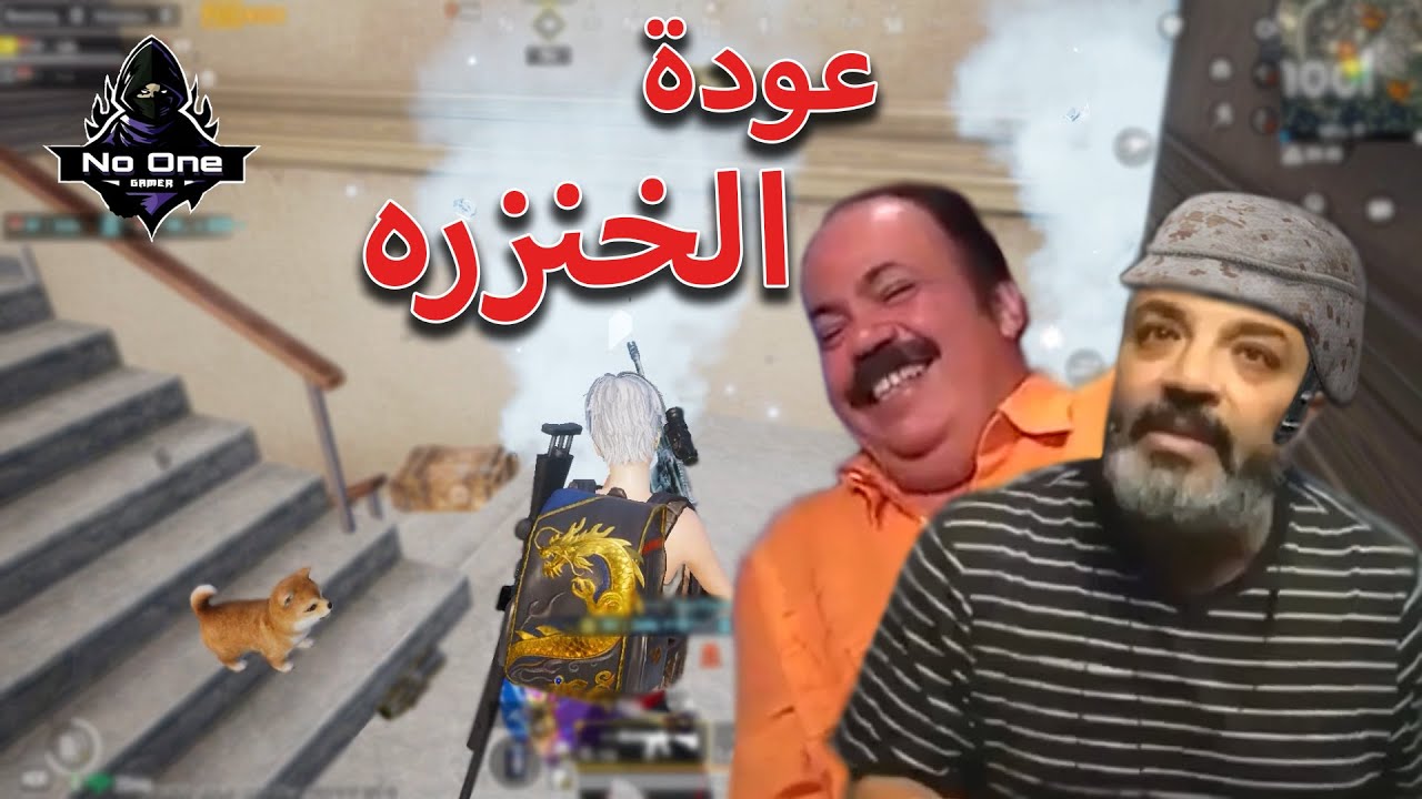 عودة الخنزره فى بيوت سكول 🔥😂 | ببجى موبايل