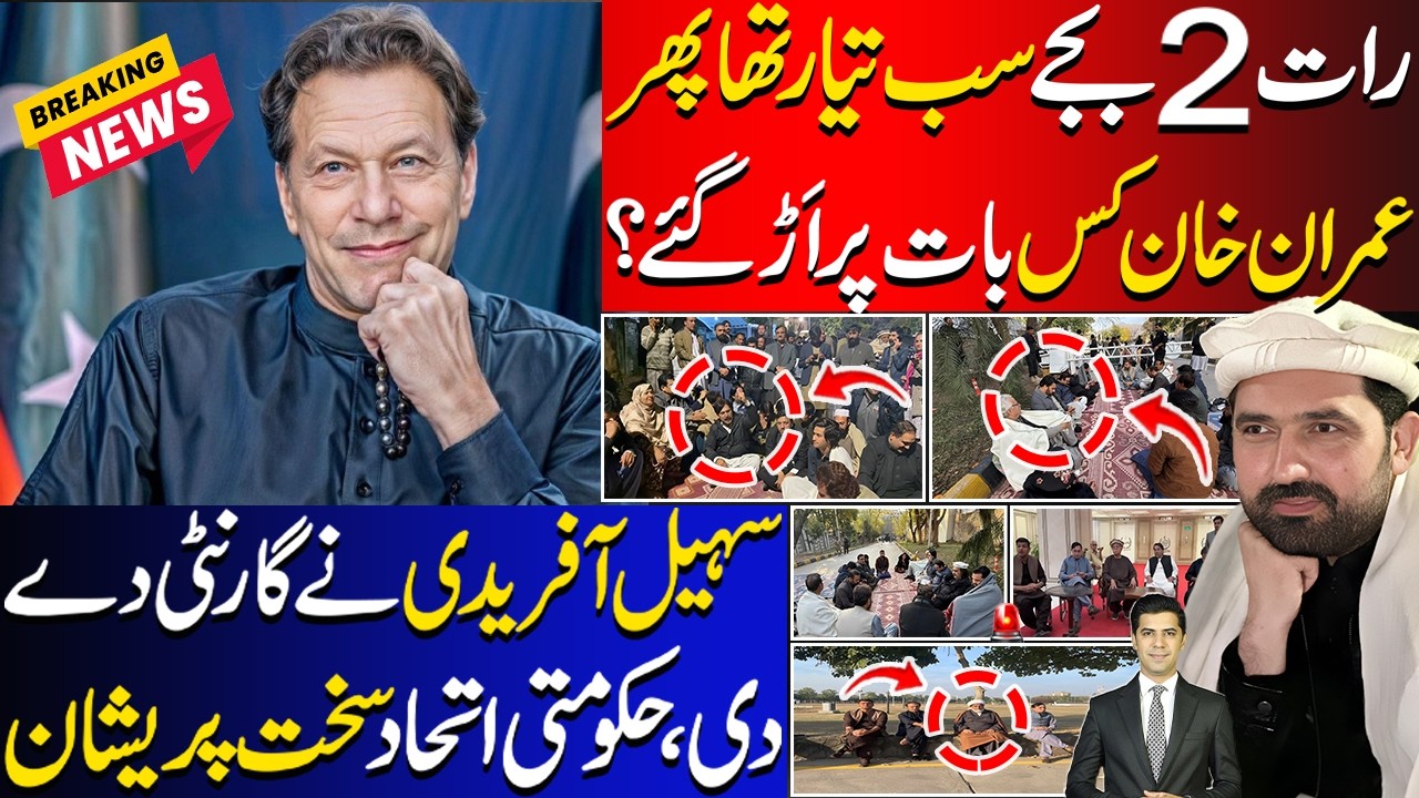 All Was Set To Shift Imran Khan To AlShifa But Why Suddenly Cancelled  2Am ? Sohail Afridi Guarantee