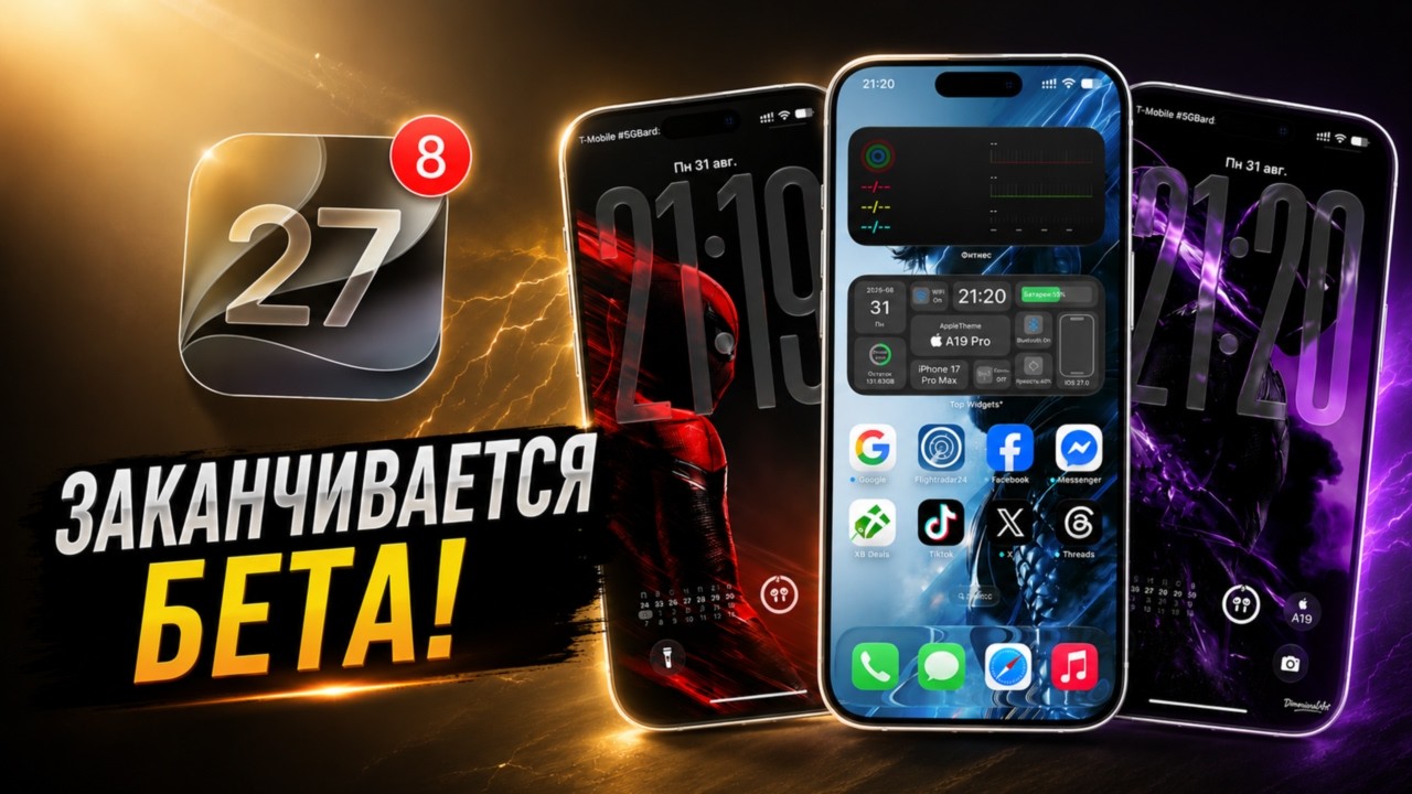 iOS 27 Beta 8 обновление! Последняя бета из iOS 27. Полный обзор iOS 27 Beta 8