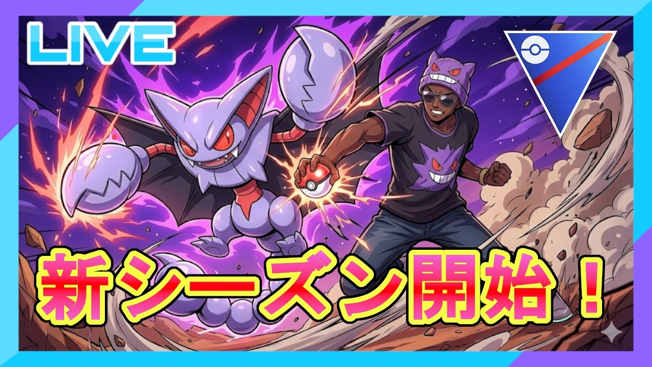 【SL】新シーズン開幕！楽しんでいこうぜぇ！【グライオン】