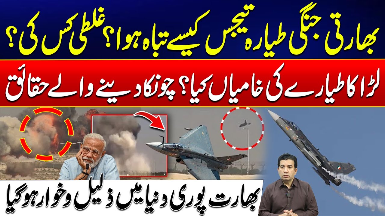 How Did India’s Fighter Jet Tejas Crash? | Shocking Findings Revealed | 24 News HD