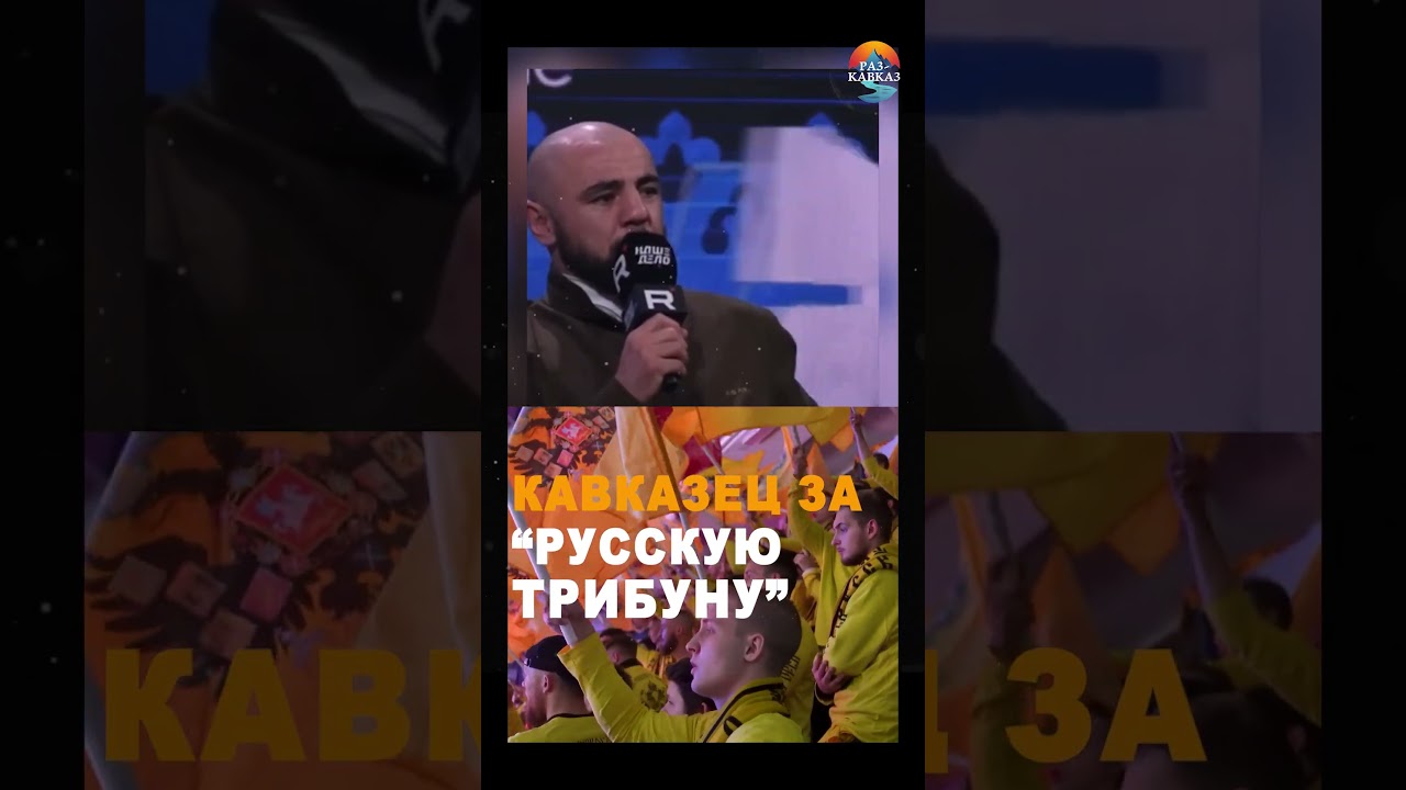Марат Алисхабов за &ldquo;Русскую трибуну&rdquo;